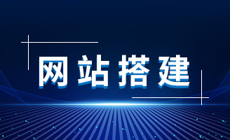 网站建设不止于一次交付，更是您值得信赖的长期技术伙伴